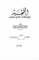 التمهيد04.pdf